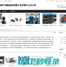 渤海财产保险股份有限公司东营中心支公司：在东营市行政辖区内经营,财产损失保险