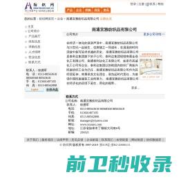 南通宜雅纺织品有限公司