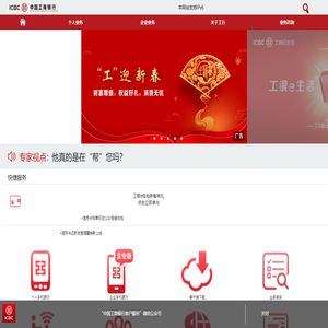中国工商银行手机网站
