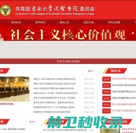 东南大学成贤学院