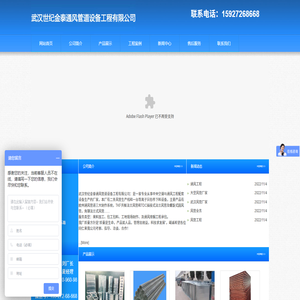 武汉世纪金泰通风管道设备工程有限公司
