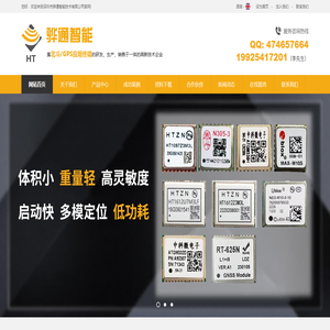 深圳市骅通智能技术有限公司是一家集北斗/GPS应用终端的研发