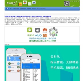 衣衣手机扫码软件网站