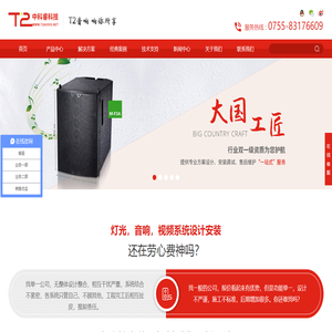 T2音响,T2音箱,音响设备,T.2音响,T.2音箱,深圳音响,舞台音响,会议音响,音响工程,JBL音响,BOSE音响,SE音响,音响厂家深圳市中科睿科技有限公司