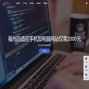 福州网站建设