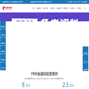 FRM培训,FRM考试报名,金融风险管理师证书培训