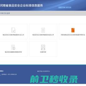 河南省食品安全标准信息服务