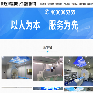 泰安仁和屏蔽防护工程有限公司