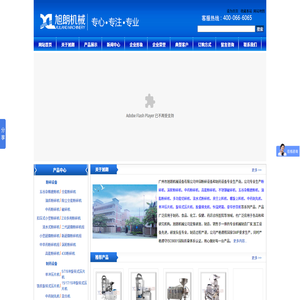 广州市旭朗机械设备有限公司官网