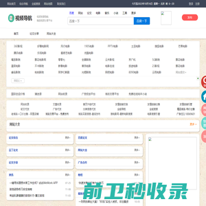 视频导航网