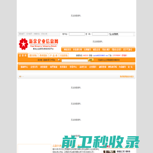 新余企业信息网