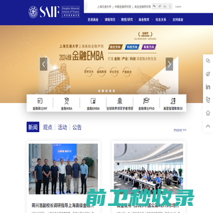 上海高级金融学院(SAIF)