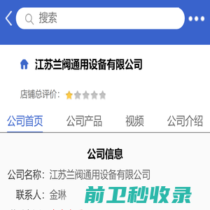 江苏兰阀通用设备有限公司「企业信息」