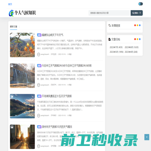 个人气候知识