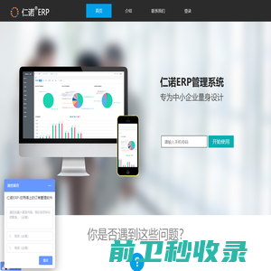 仁诺ERP，你贴心的企业管家