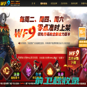 WF9游戏中心