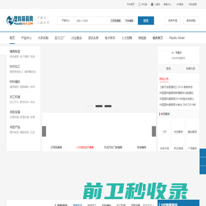 塑料模具网