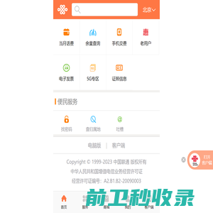 中国联通APP