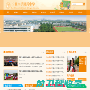 宁夏大学附属中学