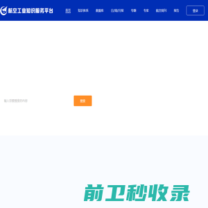 航空工业知识服务平台