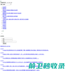 智教岛山东高考志愿填报咨询机构