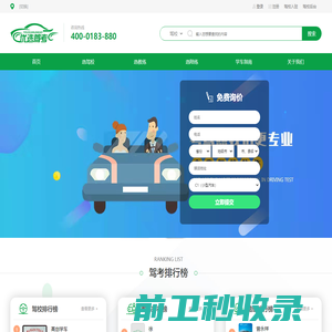 【优选驾考】官方网站