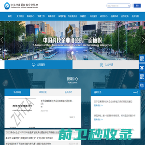 中关村高新技术企业协会