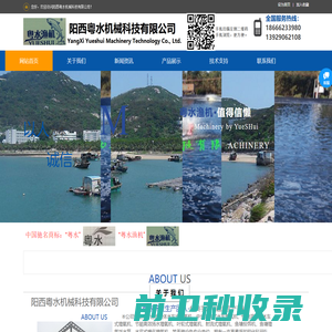 阳西粤水机械科技有限公司