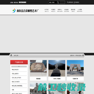 曲阳县昌荣雕塑艺术厂