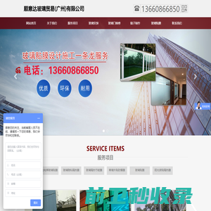 顺意达玻璃贸易(广州)有限公司