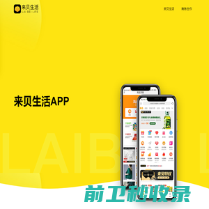 来贝生活APP