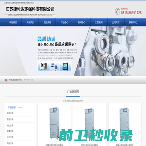 江苏捷利达环保科技有限公司