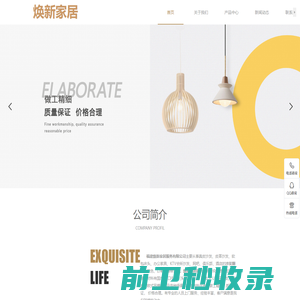 福建焕新家居服务有限公司