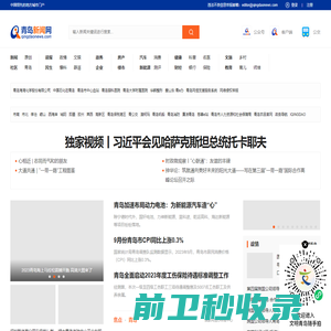 青岛新闻网首页