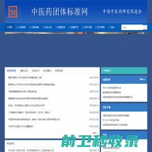 中医药团体标准网