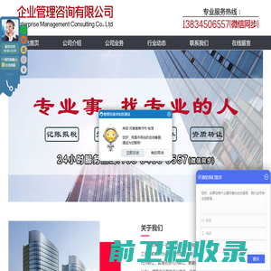 -企业管理咨询有限公司
