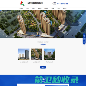 山东中恒建设集团有限公司