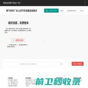 新干拆车厂庄上村汽车报废咨询网点