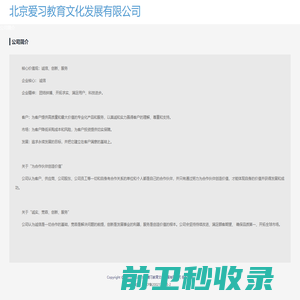 北京爱习教育文化发展有限公司