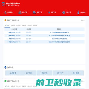 天津建设工程信息网