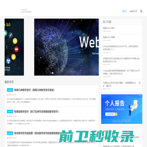 web3.0技术科技资讯