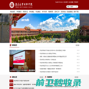 集美大学财经学院