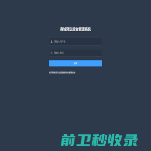 商城预定系统