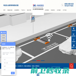 中科智泊科技（广州）有限公司