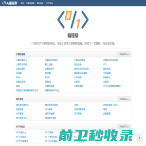 编程帮：分享优质编程教程
