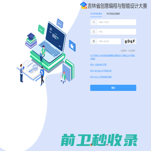 吉林省创意编程与智能设计大赛