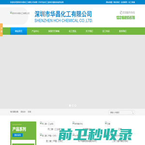 深圳市华昌化工有限公司（官网）