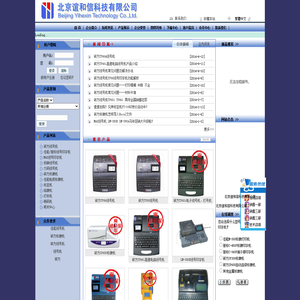 谊和线号机,标签机,硕方线号机,标牌机―北京谊和信