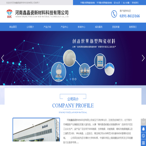 河南鑫晶瓷新材料科技有限公司
