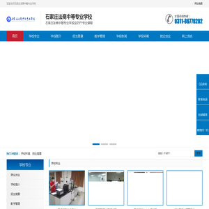 石家庄法商中等专业学校【官网】